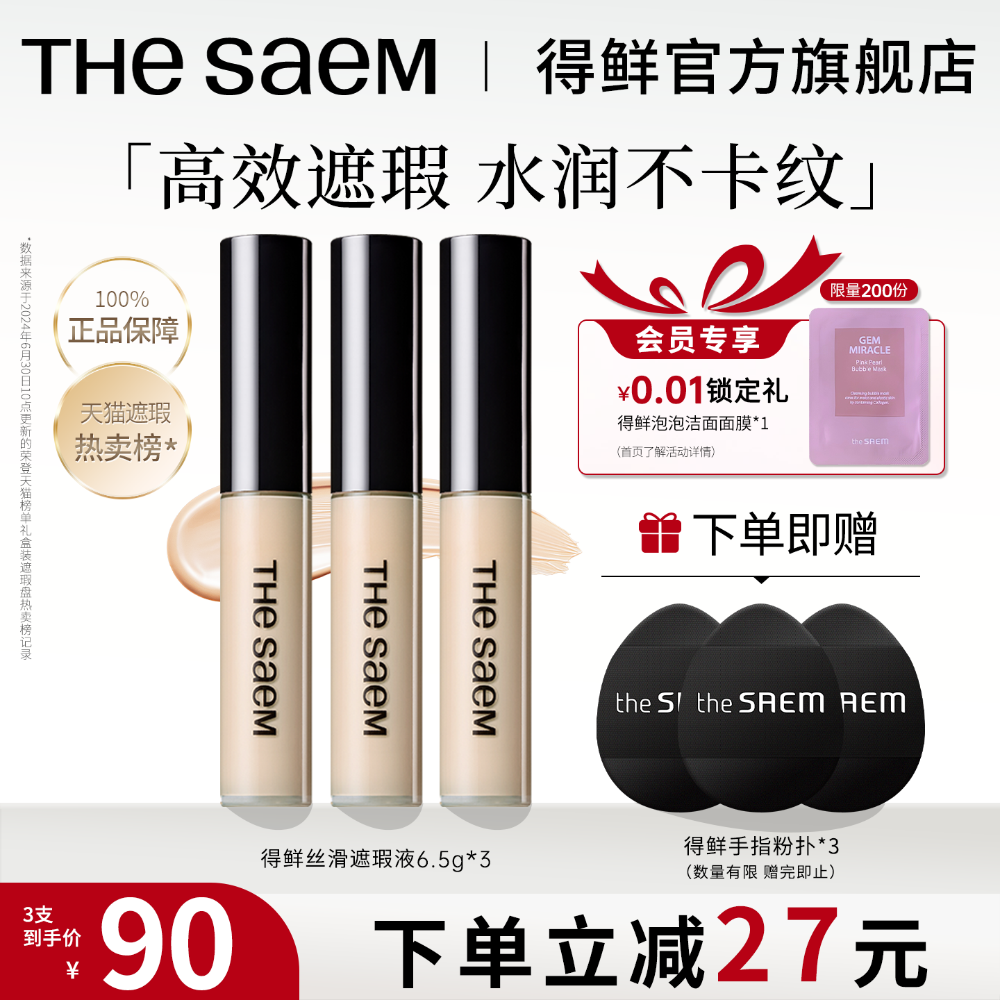 thesaem得鲜遮瑕液3支装官方正品