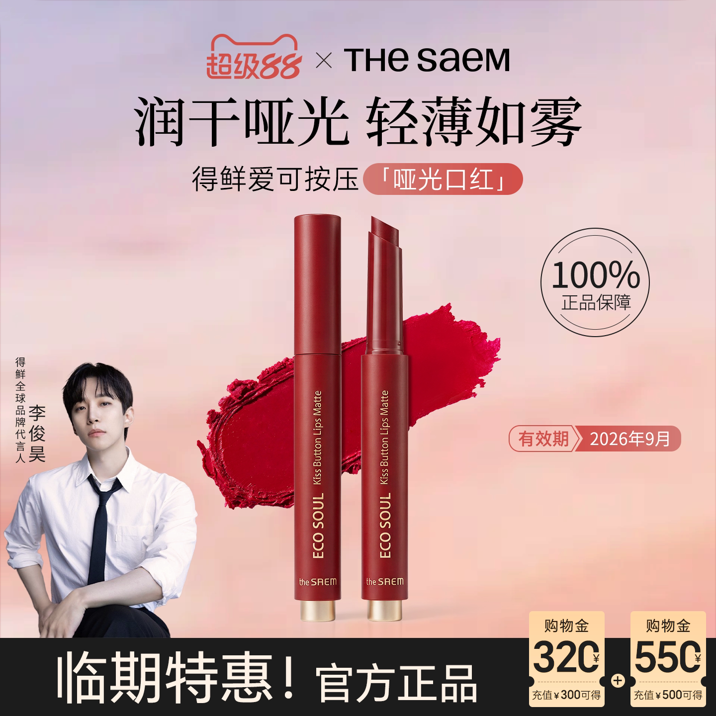 【临期特价】thesaem得鲜口红按压式女哑光素颜豆沙姨妈色正品