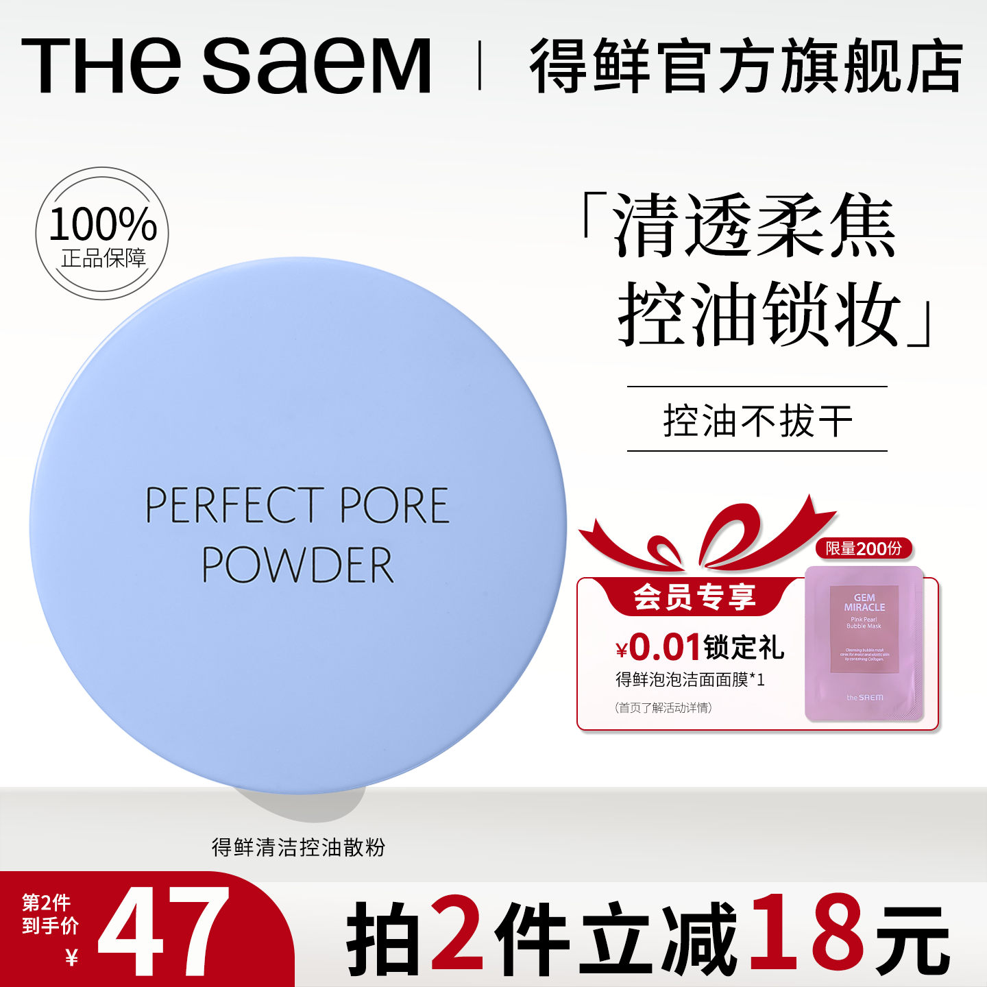 韩国thesaem得鲜控油散粉