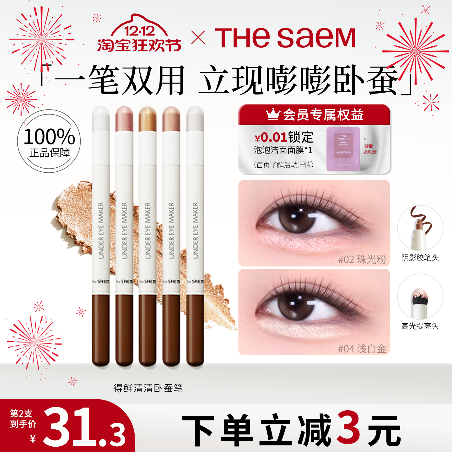 thesaem得鲜双头高光棒卧蚕笔珠光眼影笔提亮持久眼妆不易晕染女