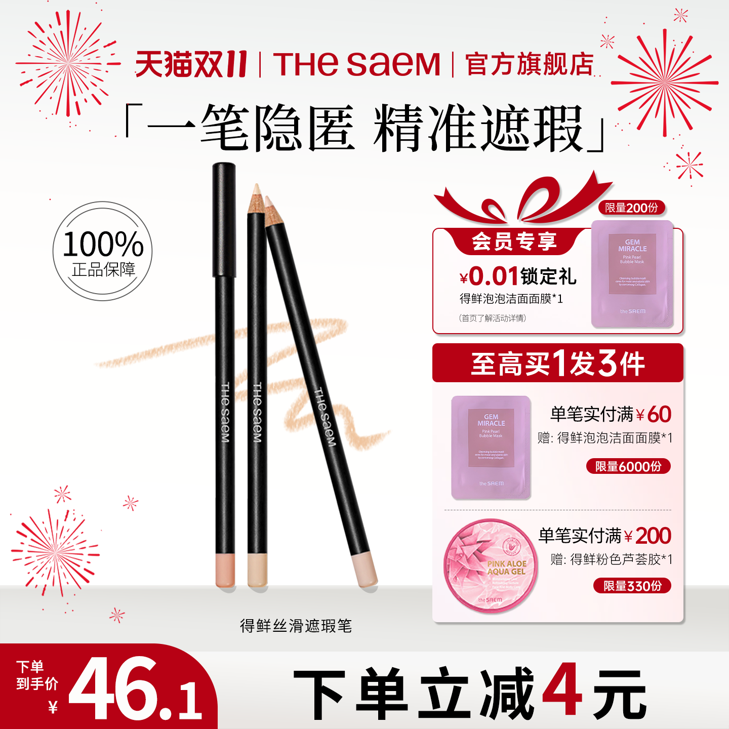 thesaem得鲜丝滑遮瑕笔