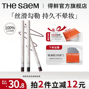 thesaem得鮮眼線筆防水不暈染防汗持久眼線膠筆初學(xué)者正品 官方
