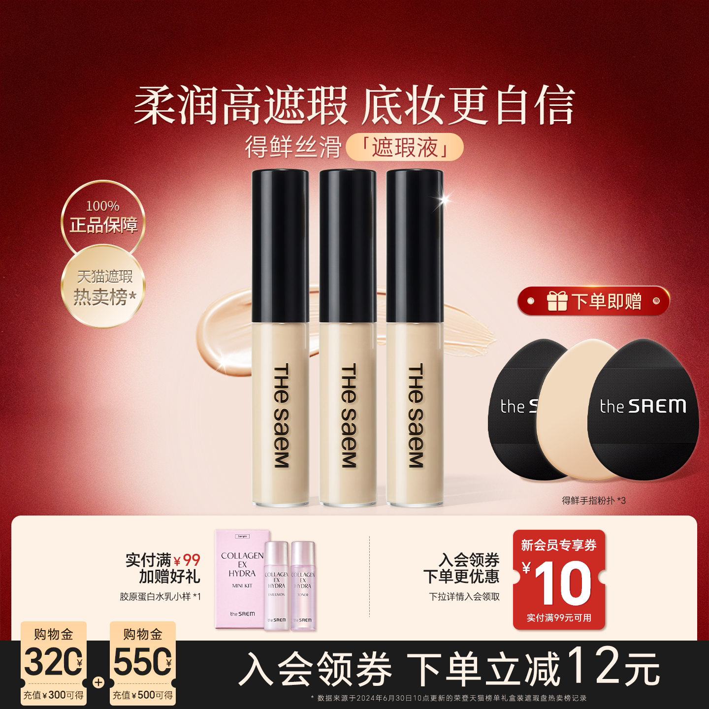 thesaem得鲜遮瑕液3支装官方正品
