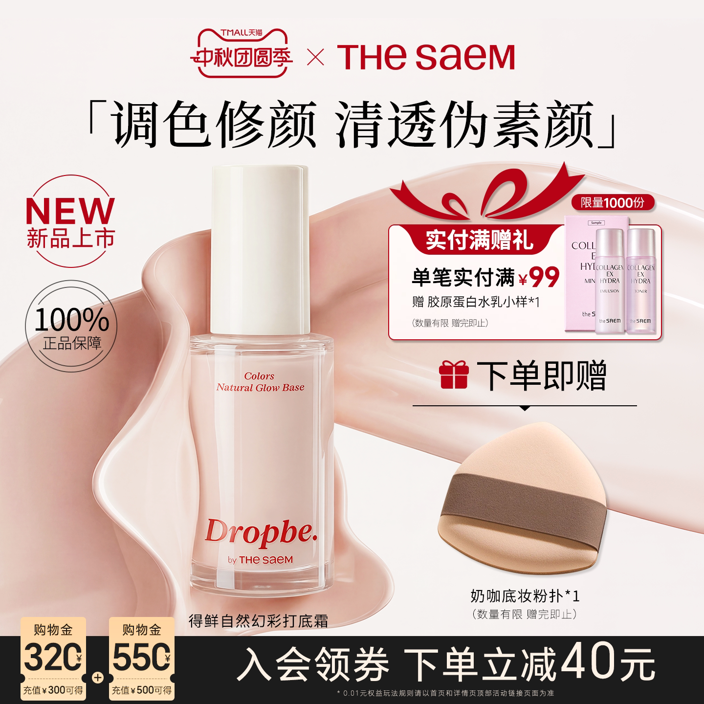 thesaem得鲜打底霜妆前保湿