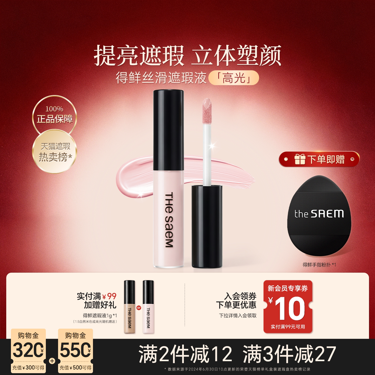 thesaem得鲜高光提亮液官方正品图片