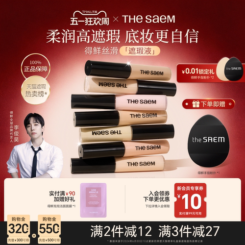 thesaem得鲜遮瑕液官方旗舰店