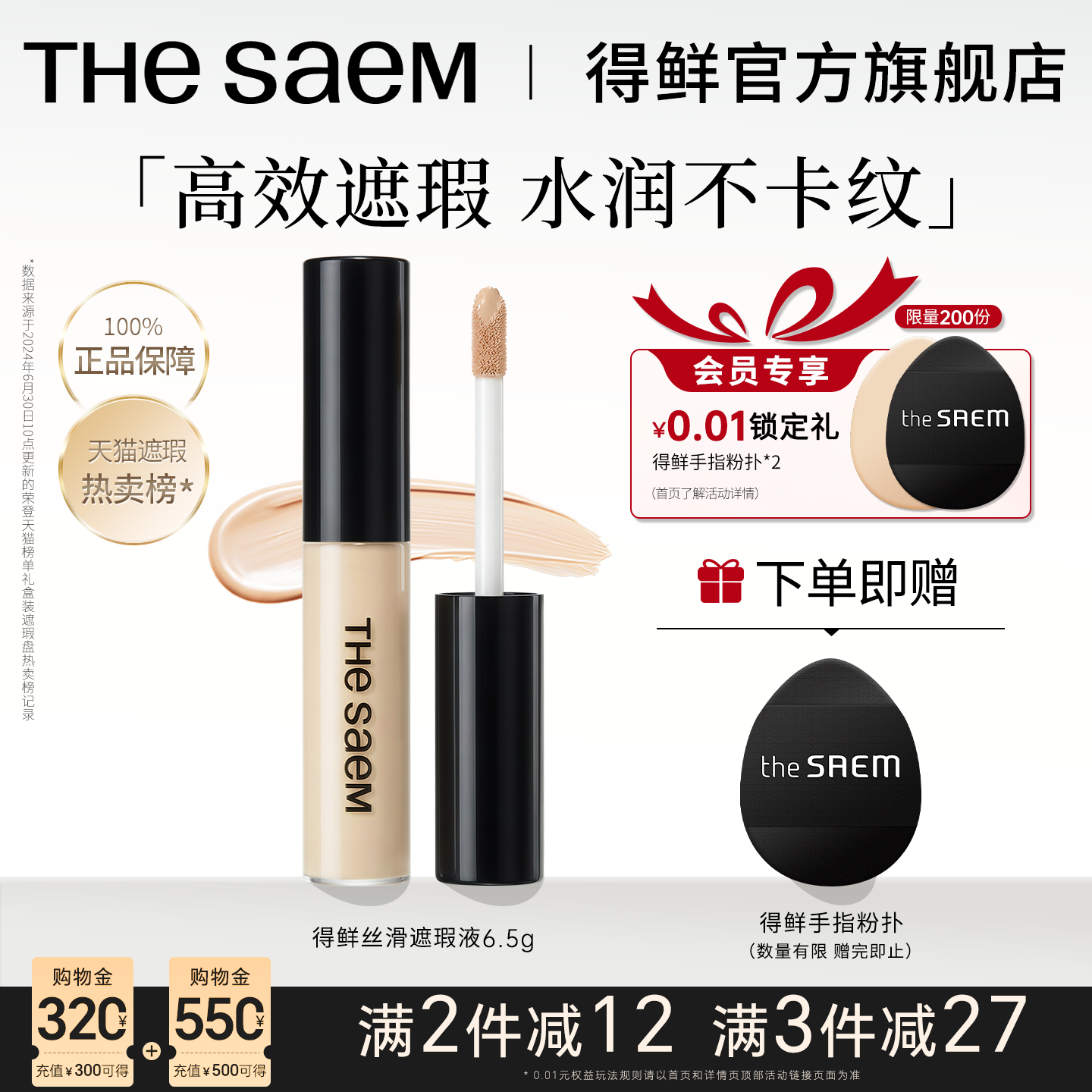 thesaem得鲜遮瑕液笔膏遮盖斑点黑眼圈痘印强力提亮脸部巨遮暇盘