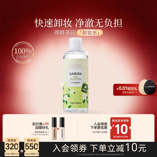 thesaem得鲜卸妆水眼唇脸三合一