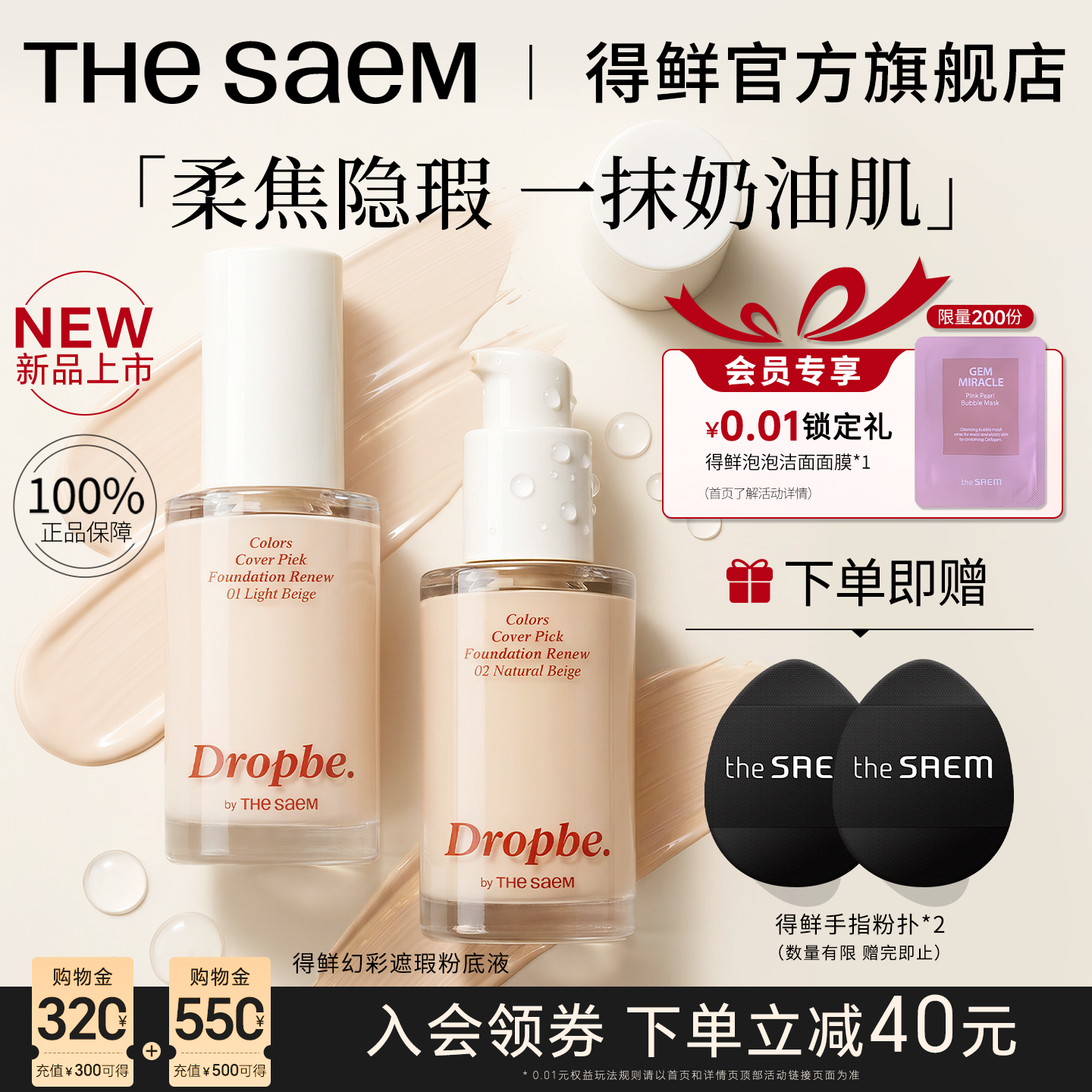 thesaem得鲜水滴粉底液遮瑕持久不脱妆混油干皮巨好用养肤bb粉霜