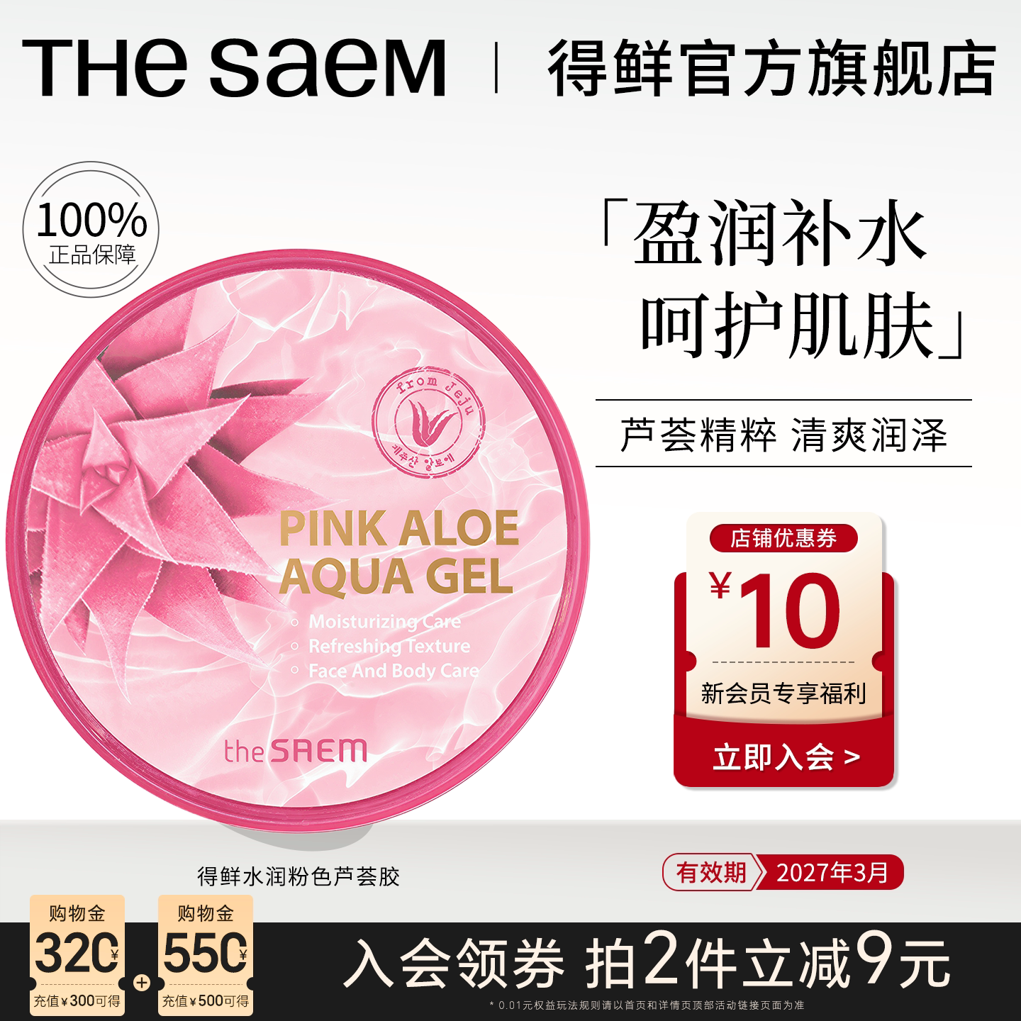 韩国得鲜芦荟胶保湿补水官方正品