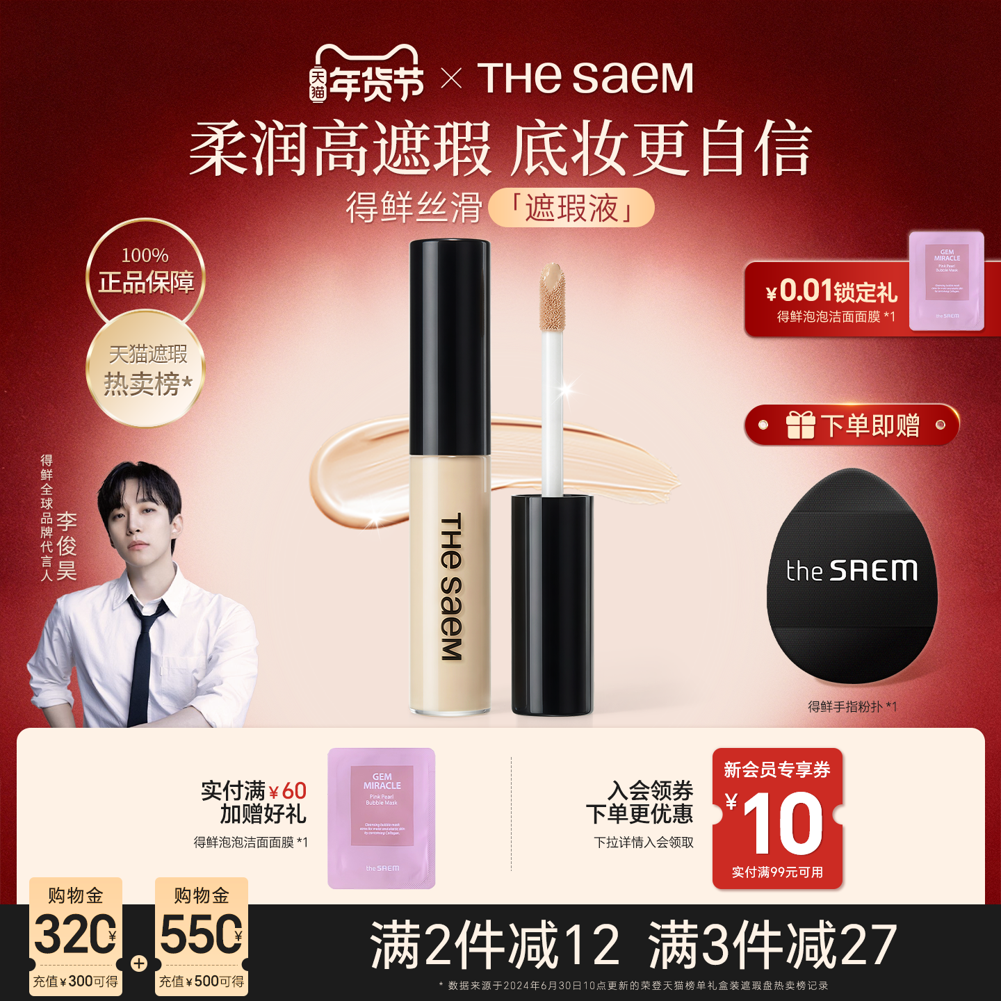 thesaem得鲜遮瑕液笔膏棒盘遮盖黑眼圈痘痘斑点脸部提亮泪沟干皮,彩妆/香水/美妆工具,遮瑕,淘宝优惠券,粉丝福利购,淘宝优惠卷