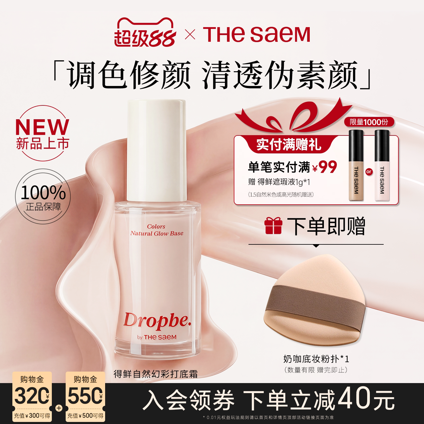 thesaem得鲜妆前乳打底霜保湿补水不卡粉BB素颜霜韩国官方旗舰店