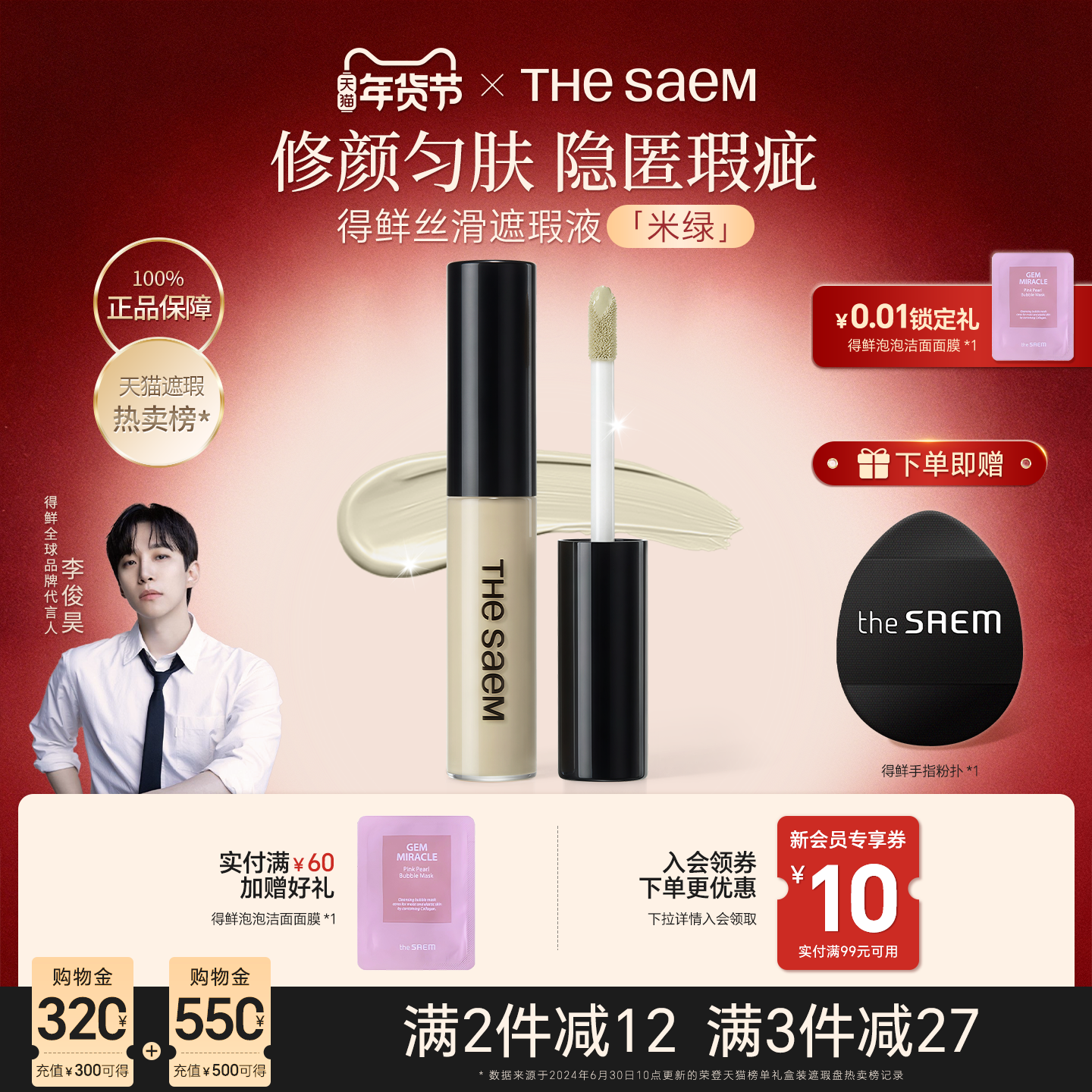 thesaem得鲜遮瑕米绿色提亮液膏棒遮盖痘印红血丝泛红干皮遮暇,彩妆/香水/美妆工具,遮瑕,淘宝优惠券,粉丝福利购,淘宝优惠卷