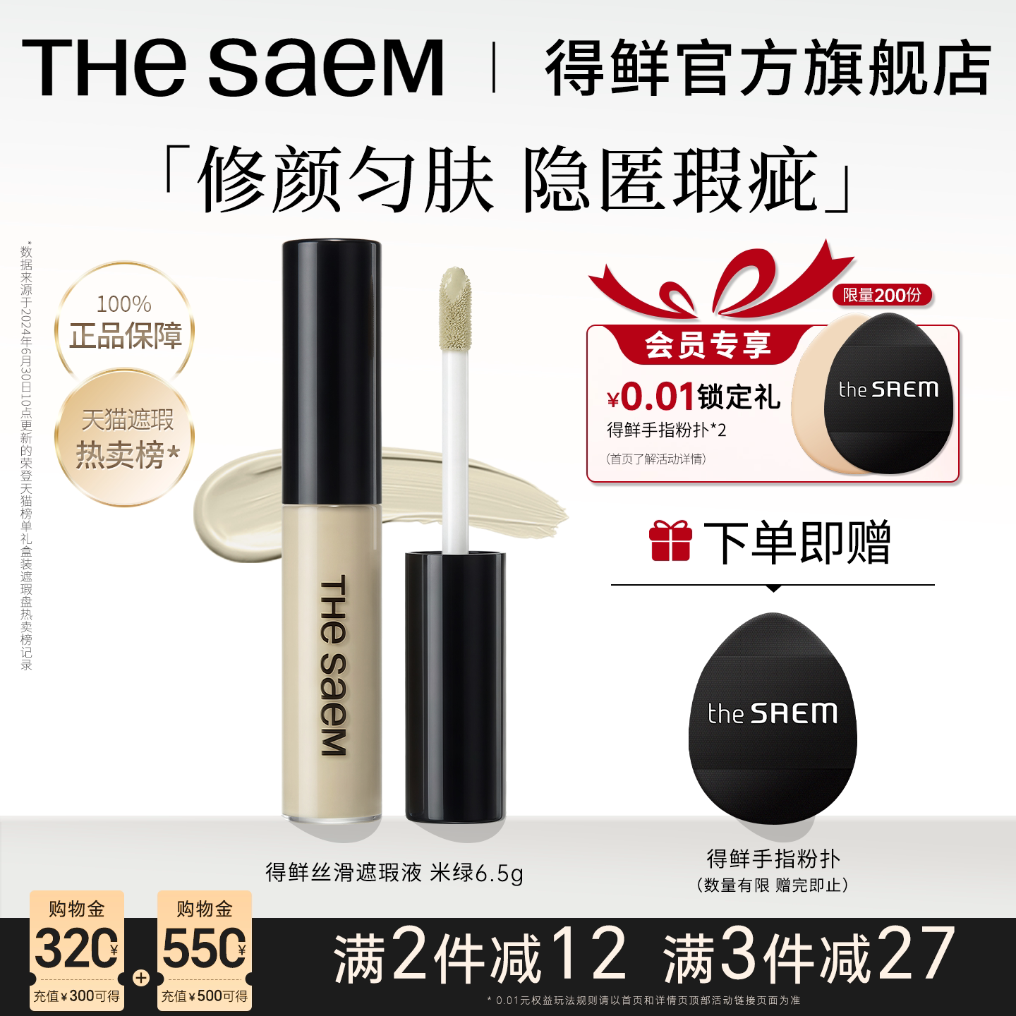 thesaem得鲜遮瑕米绿色提亮液膏棒遮盖痘印红血丝泛红干皮遮暇