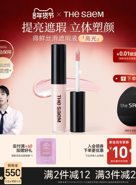 thesaem得鲜提亮液粉色高光笔脸部阴影修容一体盘液体遮瑕04正品