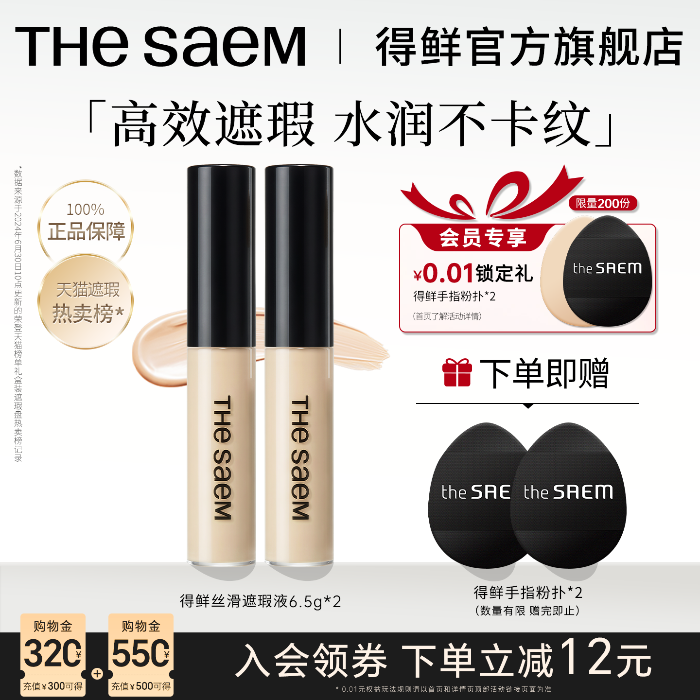 2支得鲜遮瑕液韩国thesaem提亮液