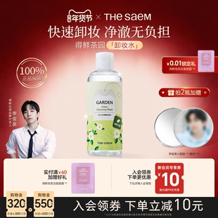 thesaem得鲜卸妆水眼唇脸三合一女温和无刺激正品官方旗舰店品牌