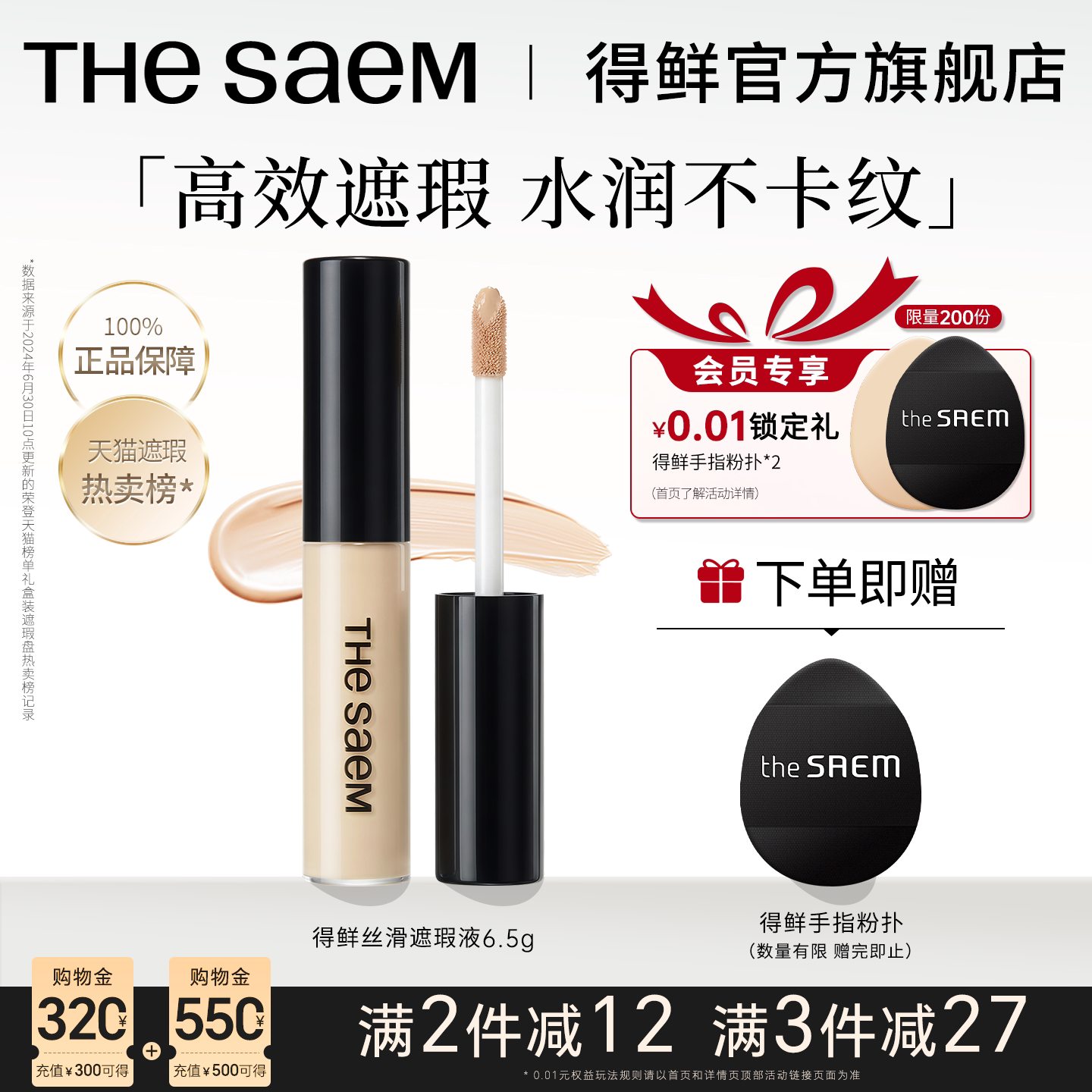 thesaem得鲜遮瑕液遮盖黑眼圈