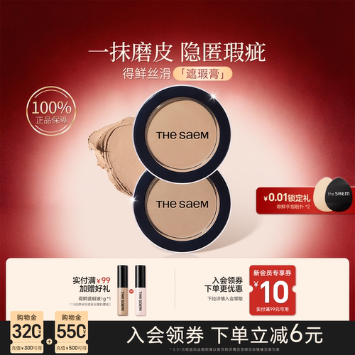 thesaem得鲜遮瑕膏遮黑眼圈痘印