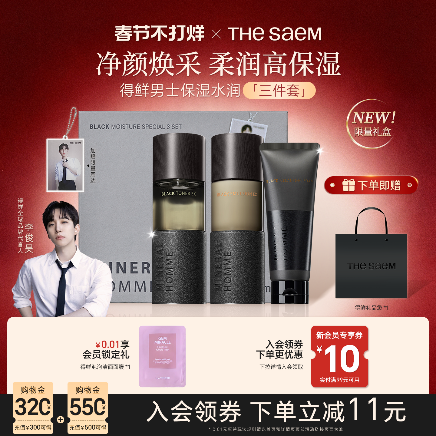 【新年礼物】thesaem得鲜男士水乳洗面奶护肤三件套控油保湿礼盒