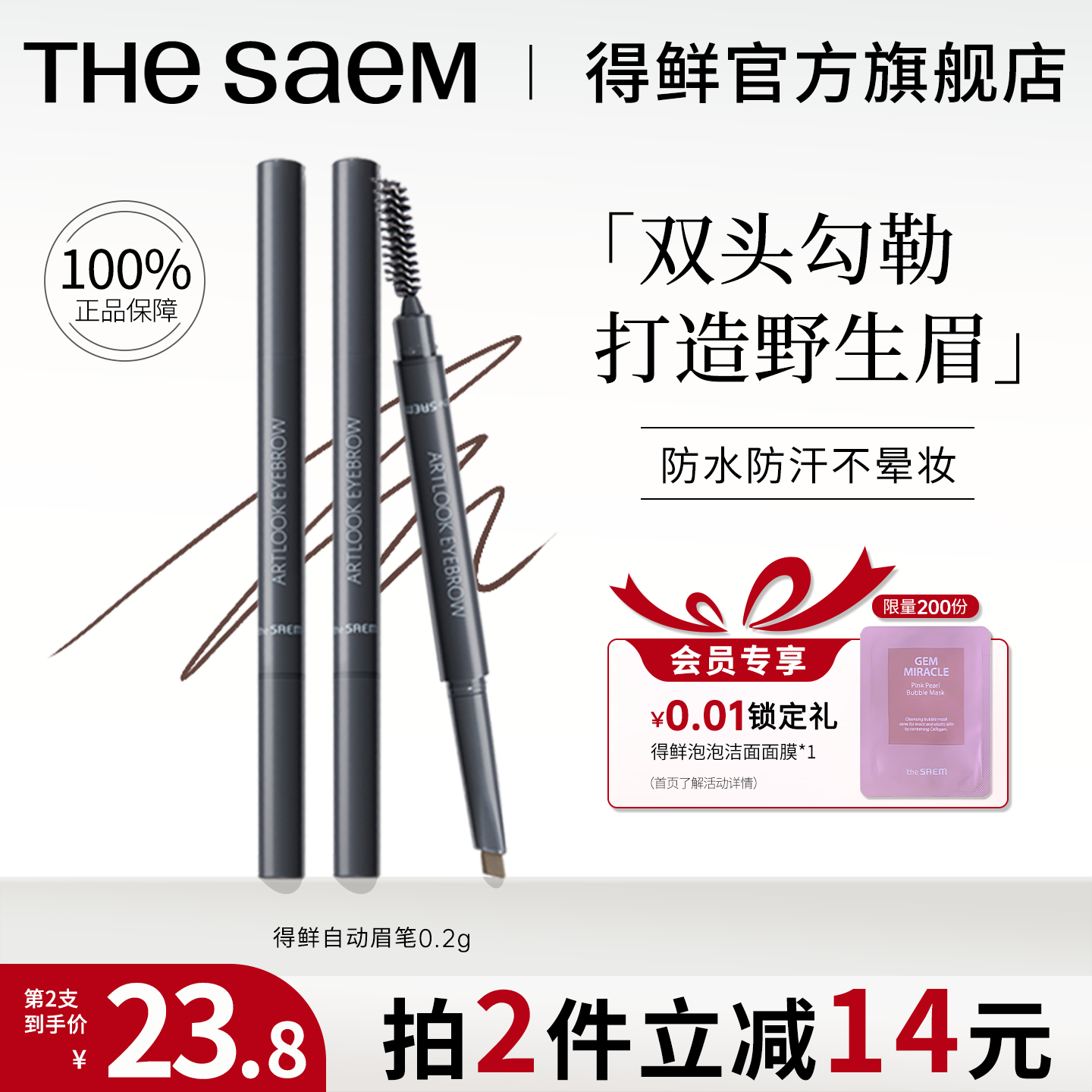 thesaem得鲜双头眉笔防水防汗