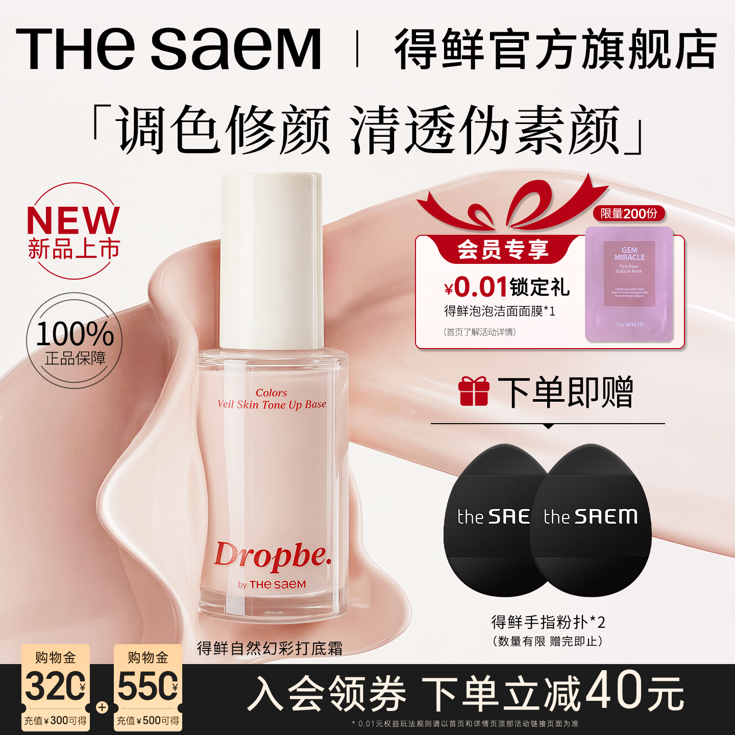 thesaem得鲜妆前乳打底霜保湿补水不卡粉BB素颜霜韩国官方旗舰店