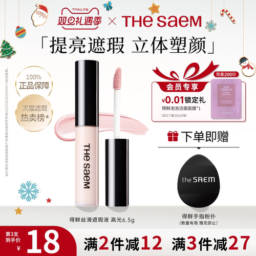 thesaem得鲜高光提亮液官方正品