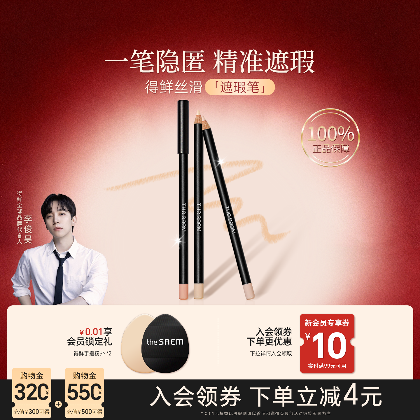thesaem得鲜遮瑕笔棒遮盖痘痘黑眼圈提亮泪沟防水官方旗舰店正品
