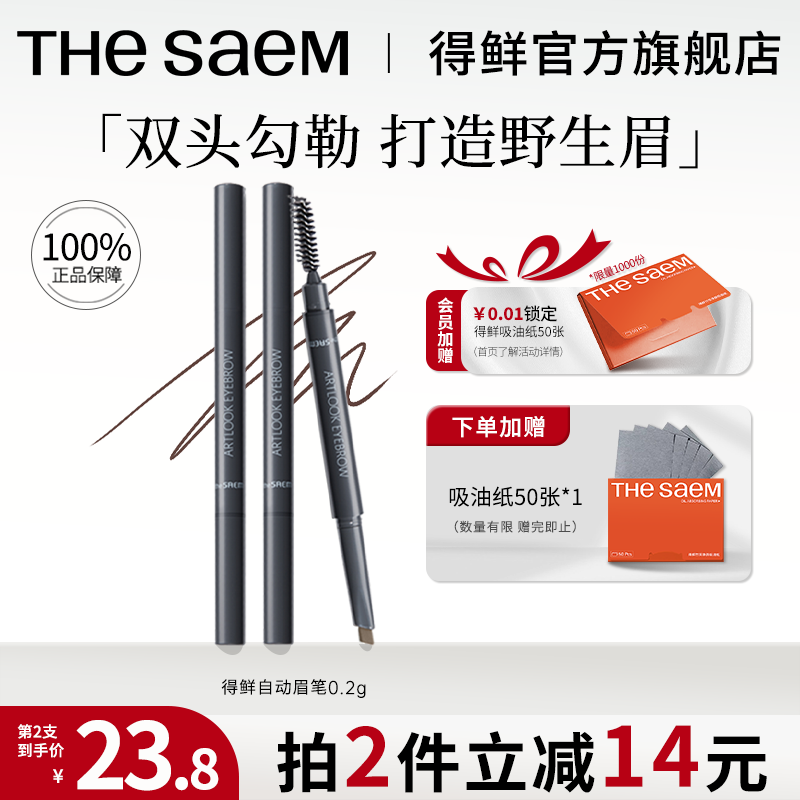 thesaem得鲜双头眉笔防水防汗