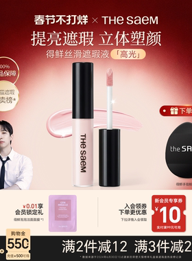 thesaem得鲜提亮液粉色高光笔脸部阴影修容一体盘液体遮瑕04正品