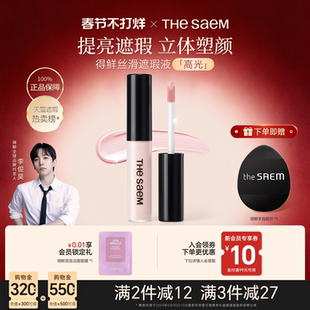 thesaem得鲜提亮液粉色高光笔脸部阴影修容一体盘液体遮瑕04正品