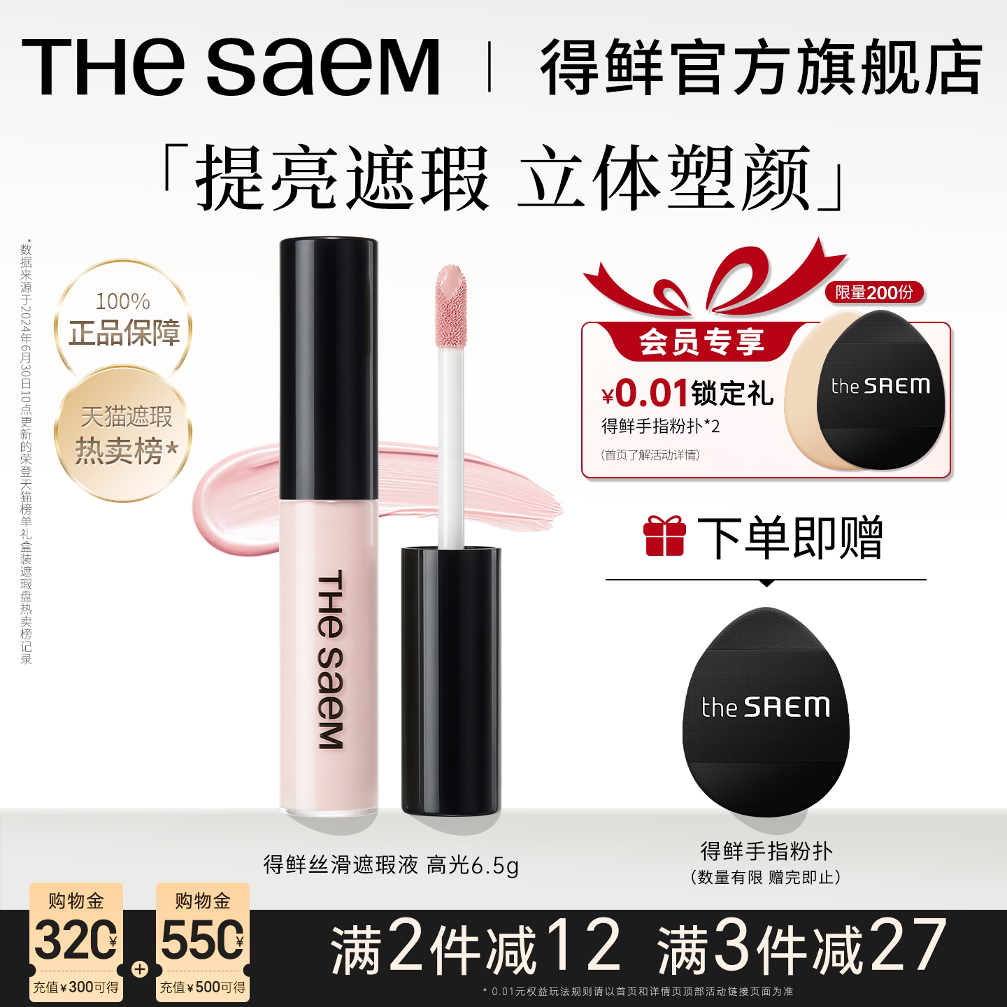thesaem得鲜提亮液粉色高光笔脸部阴影修容一体盘液体遮瑕04正品