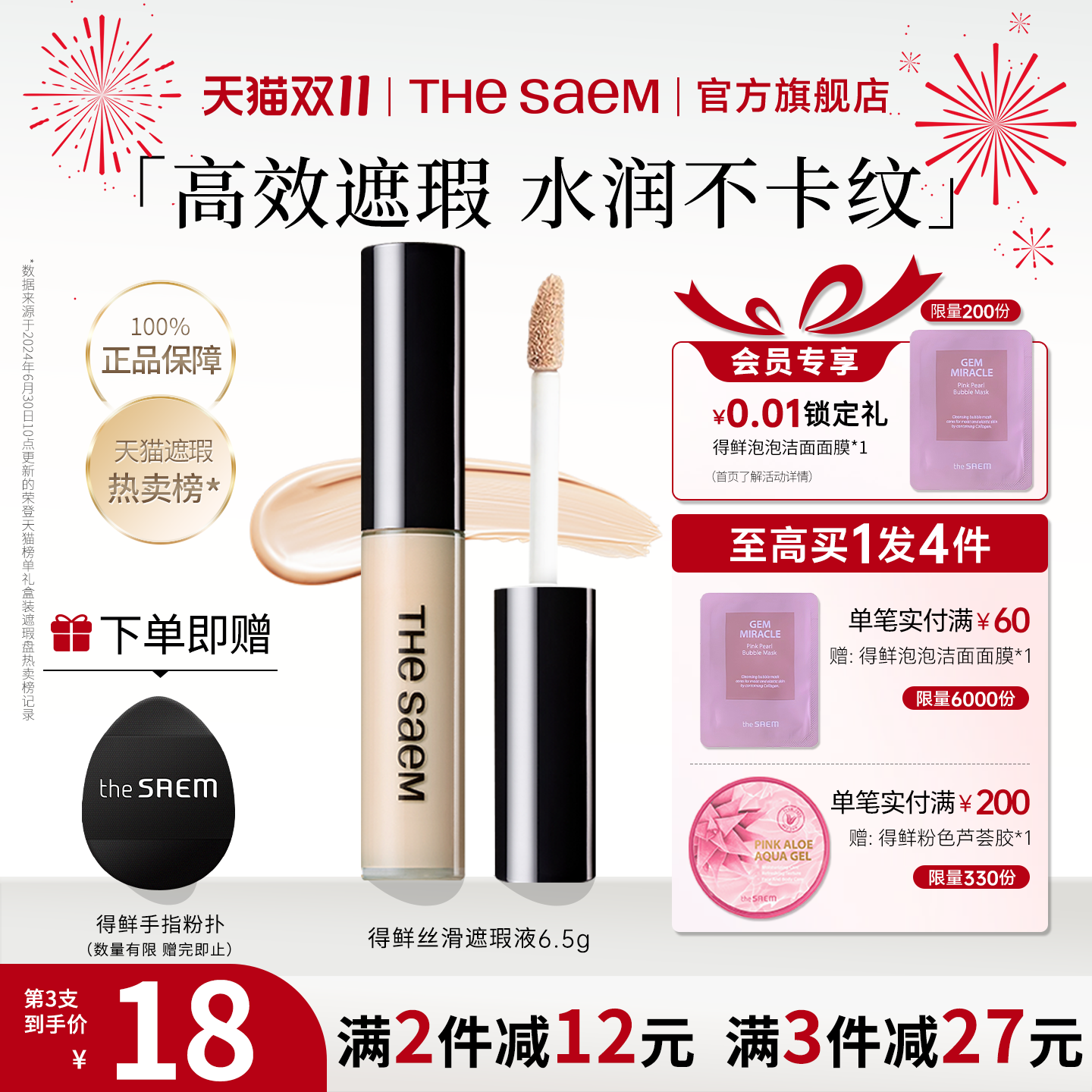 thesaem得鲜遮瑕液遮盖黑眼圈