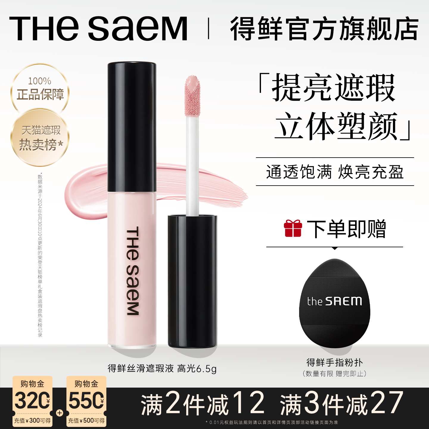 thesaem得鲜高光提亮液官方正品图片