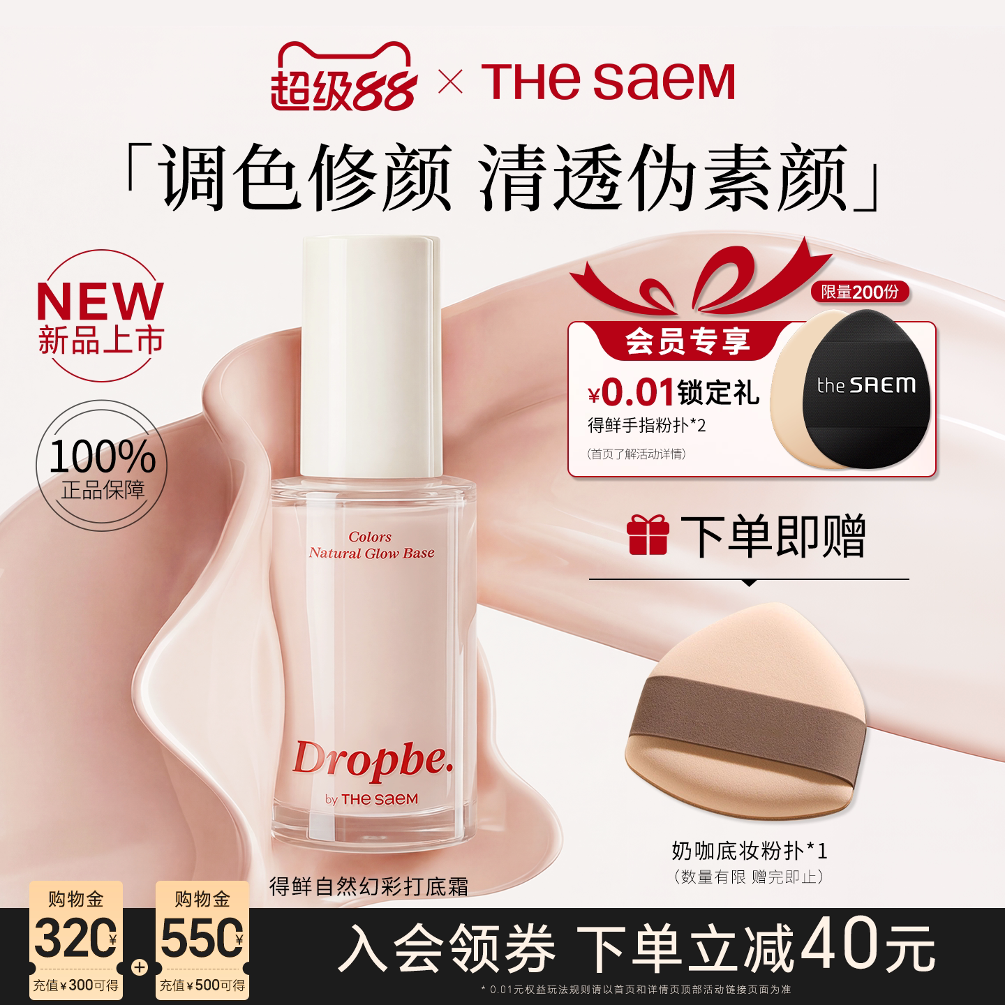 thesaem得鲜打底霜妆前保湿