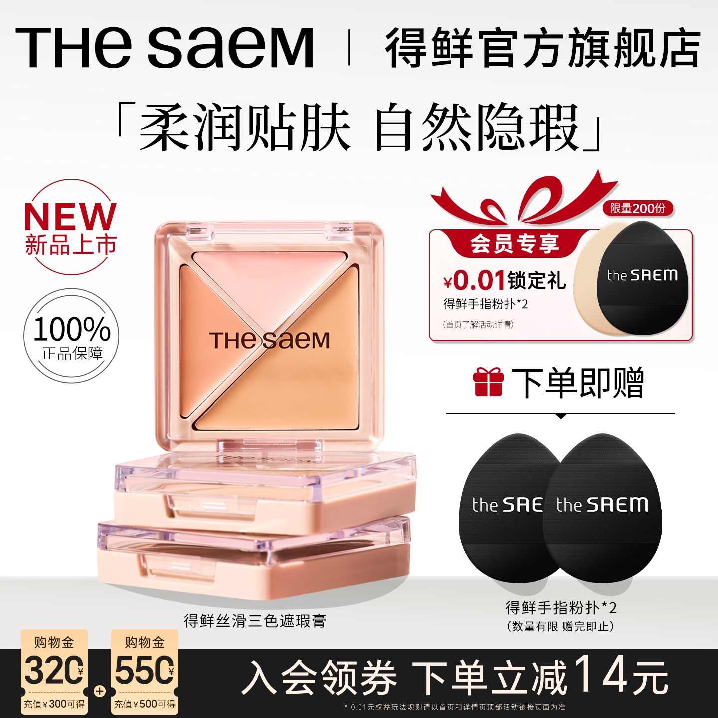 thesaem得鲜遮瑕三色遮瑕膏遮盖斑点黑眼圈痘印提亮遮瑕盘官方