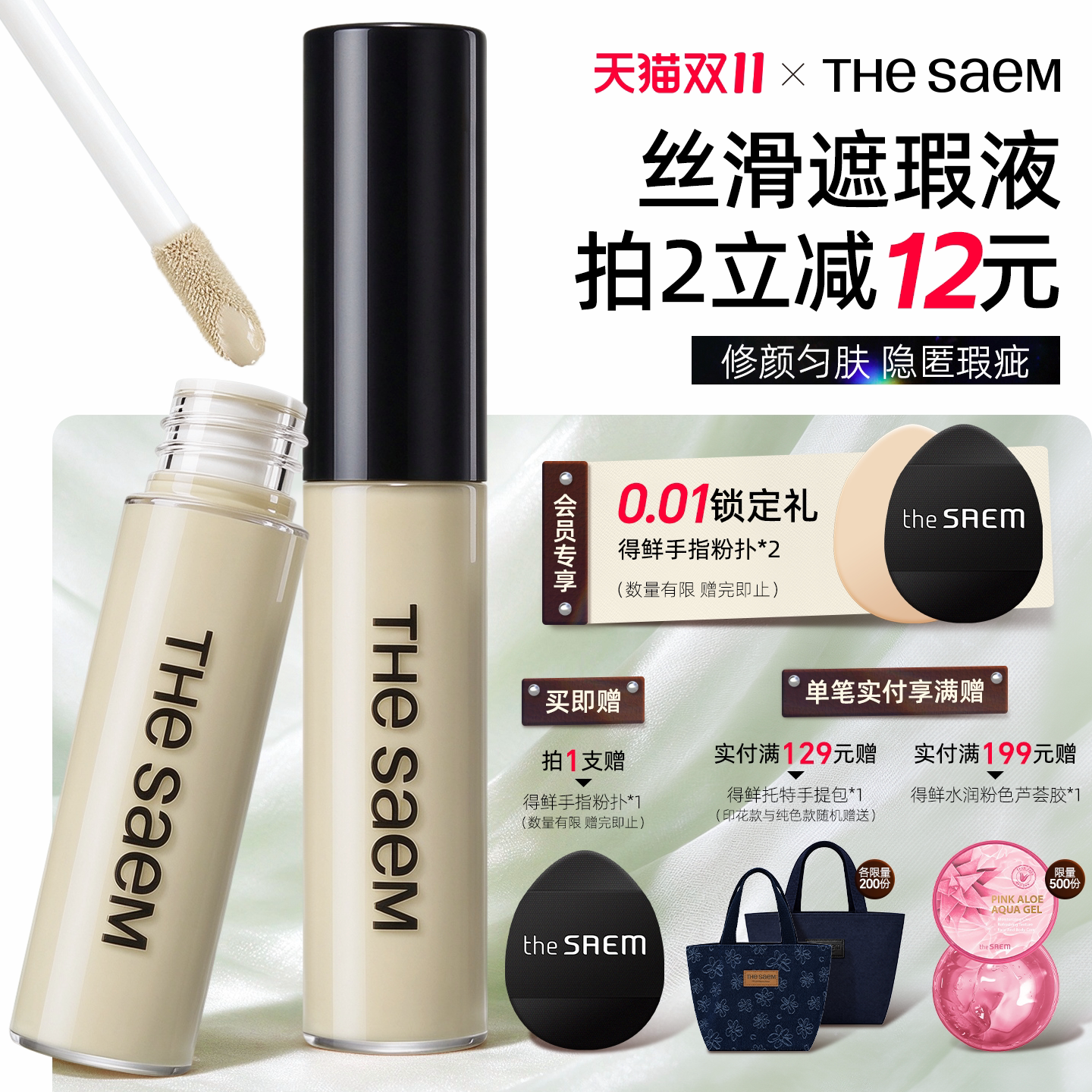 thesaem得鲜遮瑕米绿色提亮液膏棒遮盖痘印红血丝泛红干皮遮暇