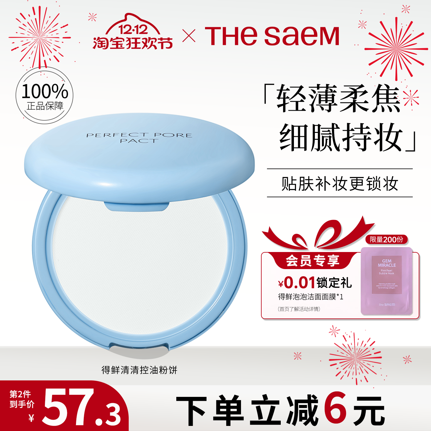 thesaem得鲜定妆粉饼持久控油