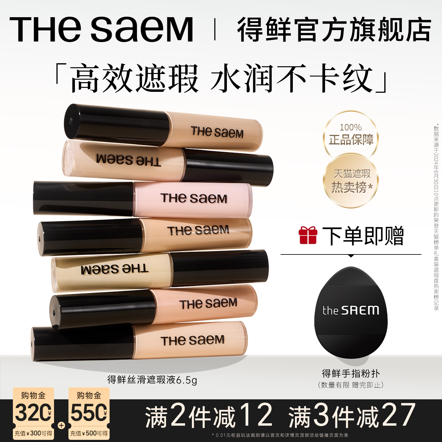 thesaem得鲜遮瑕液官方旗舰店图片
