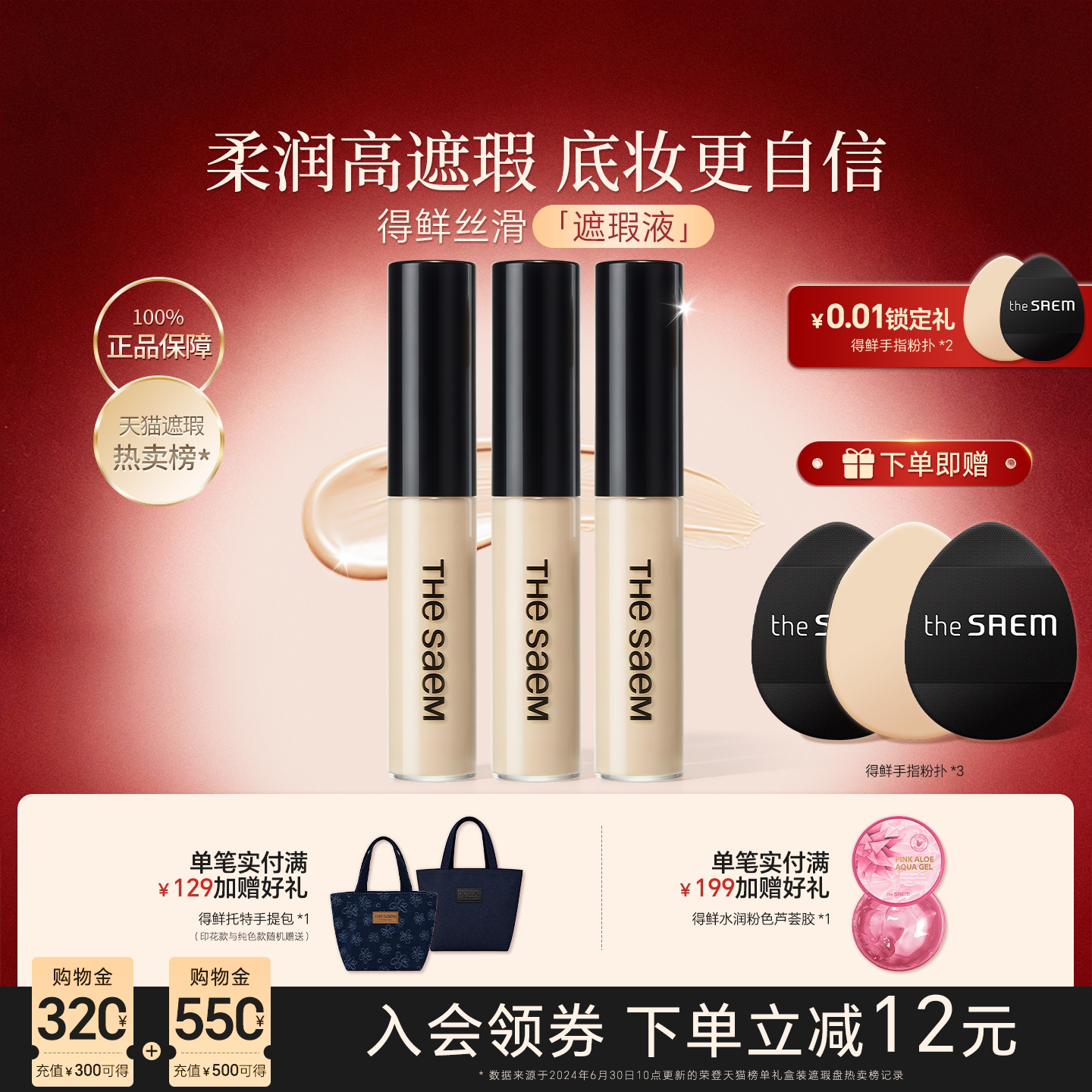 thesaem得鲜遮瑕液3支装官方正品