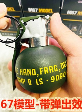 吃鸡M67手雷模型拉环军事手榴弹真玩具CF闪光震撼弹军迷COS道具