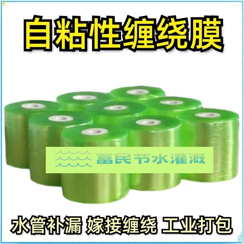 滴管农用滴灌带胶膜透明缠绕主管补漏洞止漏自粘式包装嫁接拉伸膜,农机/农具/农膜,灌溉工具,淘宝优惠券,粉丝福利购,淘宝优惠卷