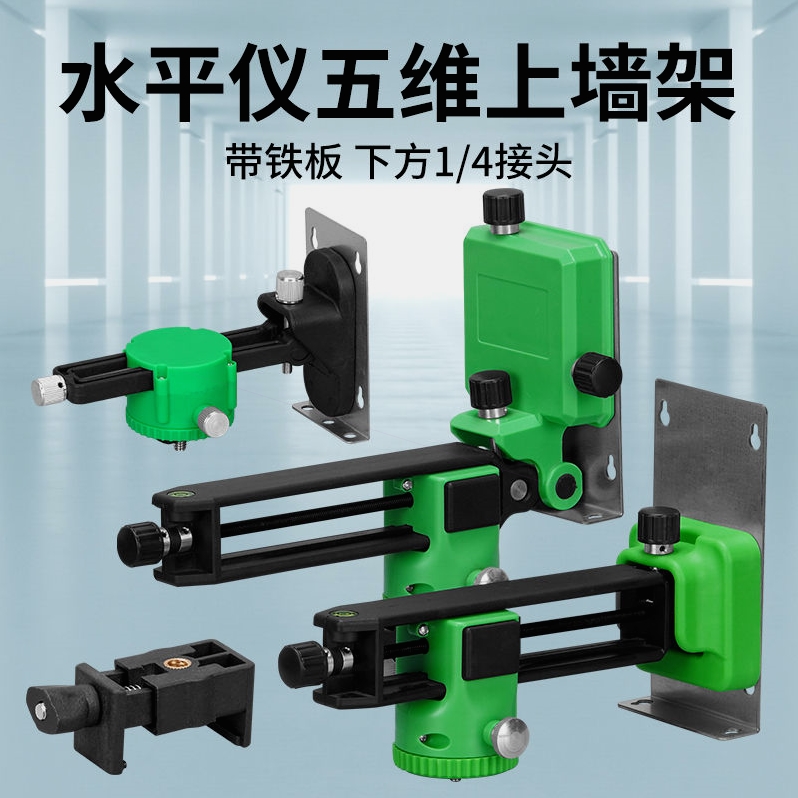 德国品质星图广耀水平仪配件上墙支架通用支架红外线强磁上墙架12