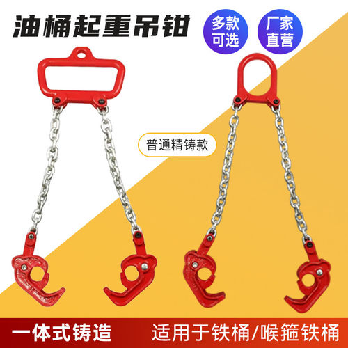 油桶吊钳叉车吊环两用款铁通塑料桶四爪防滑多链条油桶装卸夹具
