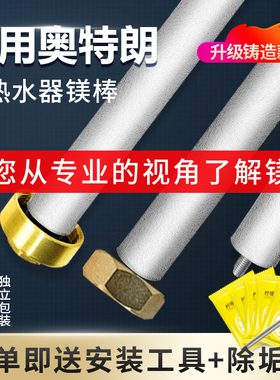 适用奥特朗电热水器镁棒HDSF-40/50/60/80升铸造款排污口阳极镁棒