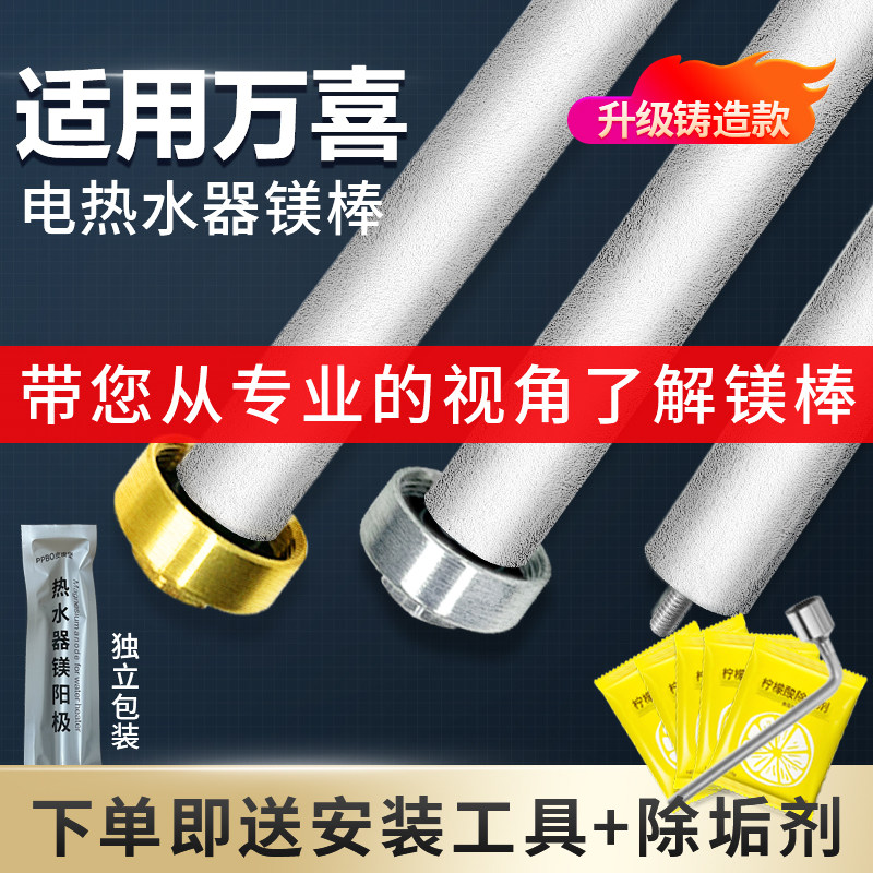 适用万喜电热水器镁棒40/50/60/80L升排污口配件铸造款牺牲阳极棒,生活电器,其他生活家电配件,淘宝优惠券,粉丝福利购,淘宝优惠卷
