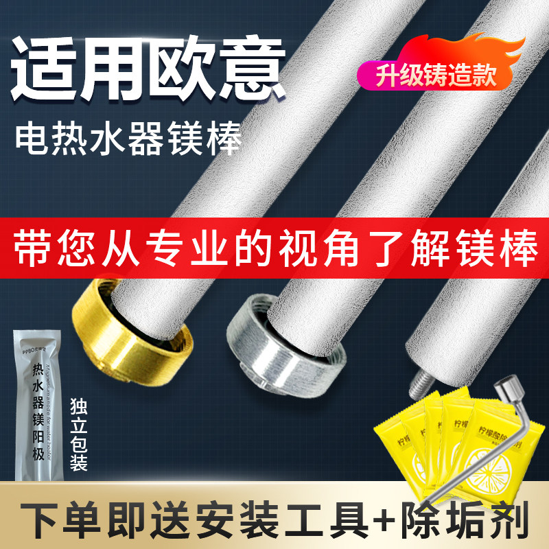 适用欧意电热水器镁棒40/50/60/80L升排污口配件铸造款牺牲阳极棒,生活电器,其他生活家电配件,淘宝优惠券,粉丝福利购,淘宝优惠卷