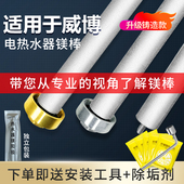 适用威博电热水器镁棒40 牺牲阳极棒 80L升排污口配件铸造款