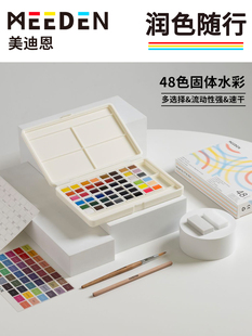 MEEDEN美迪恩24色96色48色100色美术专用固体水彩颜料12色固体水