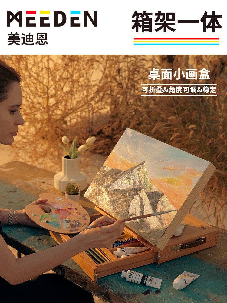 美登美登画架桌面桌面小画盒画架支架儿童木制4K8开放式画板艺术